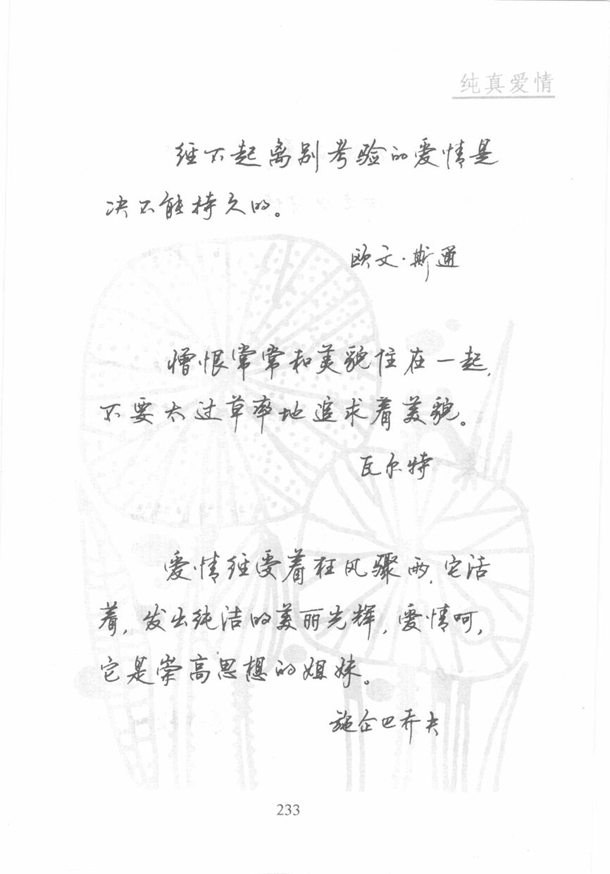 顾仲安《名人名言钢笔行书字帖》