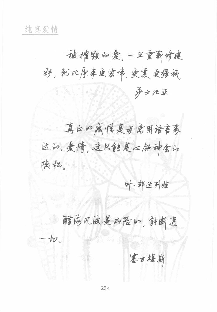 顾仲安《名人名言钢笔行书字帖》