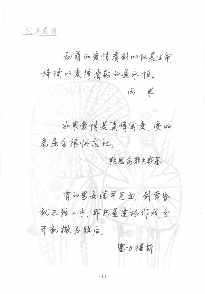 顾仲安《名人名言钢笔行书字帖》