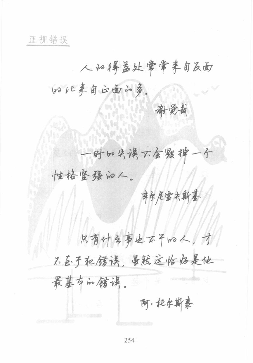 顾仲安《名人名言钢笔行书字帖》