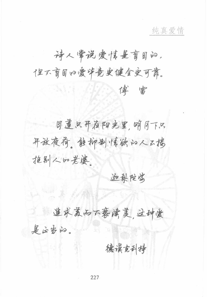 顾仲安《名人名言钢笔行书字帖》