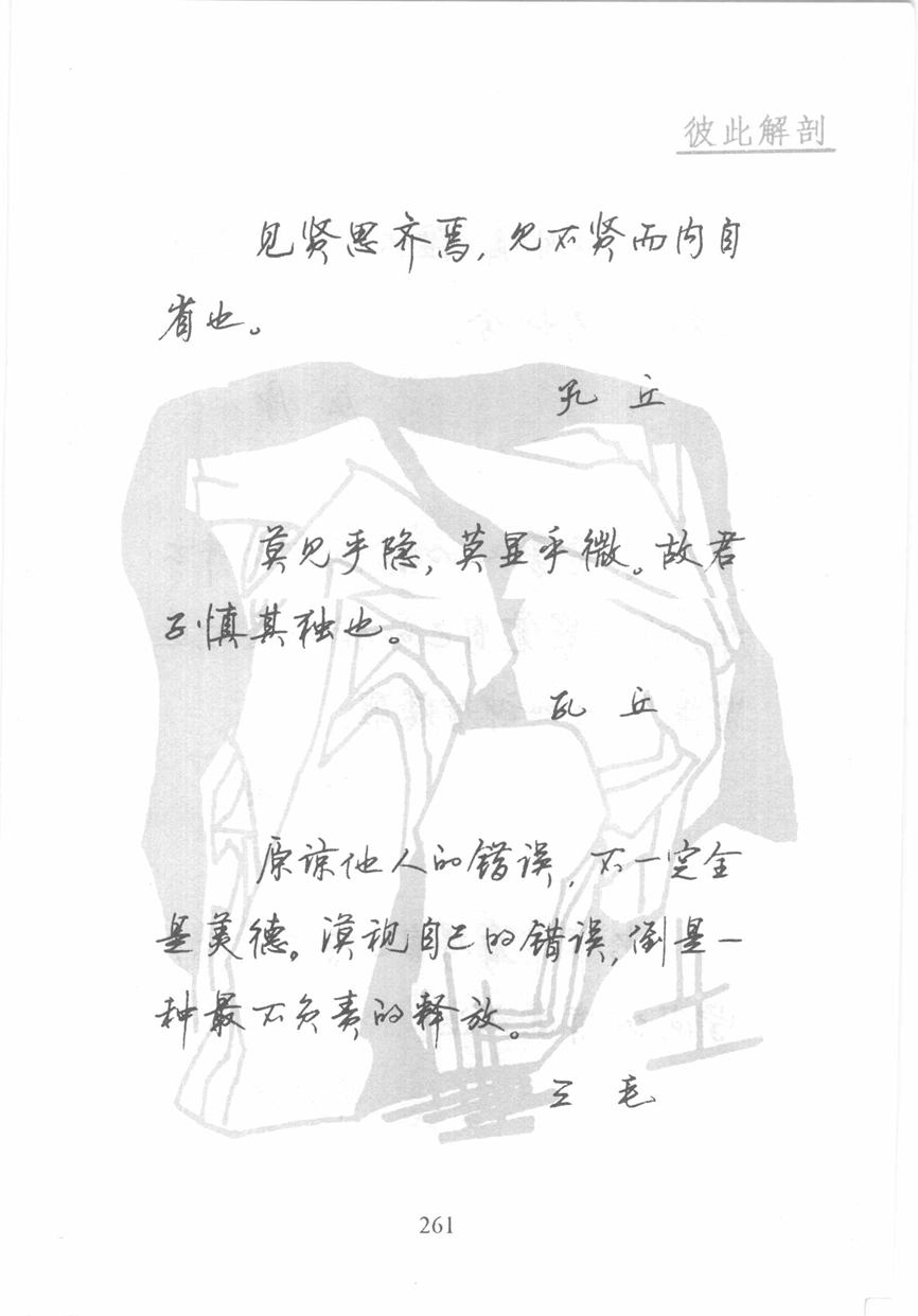 顾仲安《名人名言钢笔行书字帖》