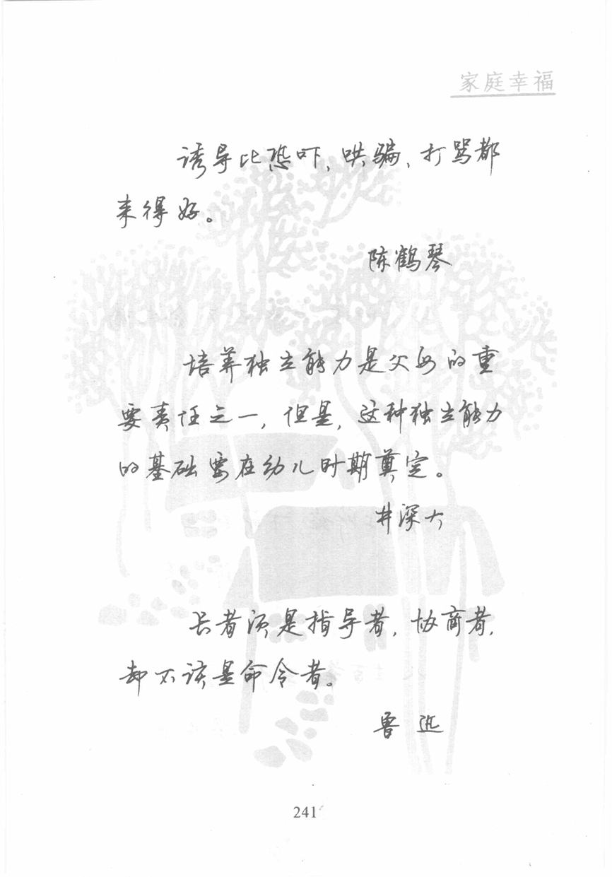 顾仲安《名人名言钢笔行书字帖》
