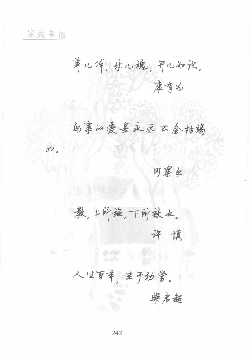 顾仲安《名人名言钢笔行书字帖》