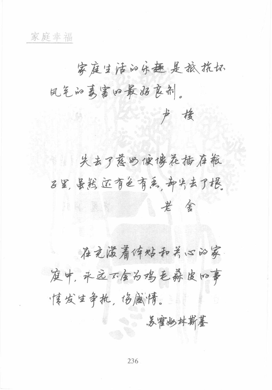 顾仲安《名人名言钢笔行书字帖》