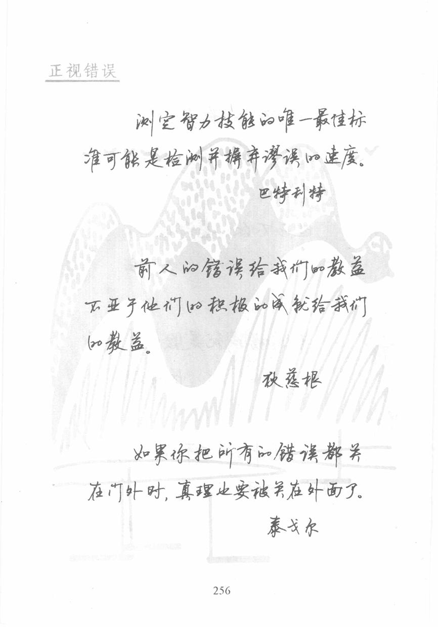 顾仲安《名人名言钢笔行书字帖》