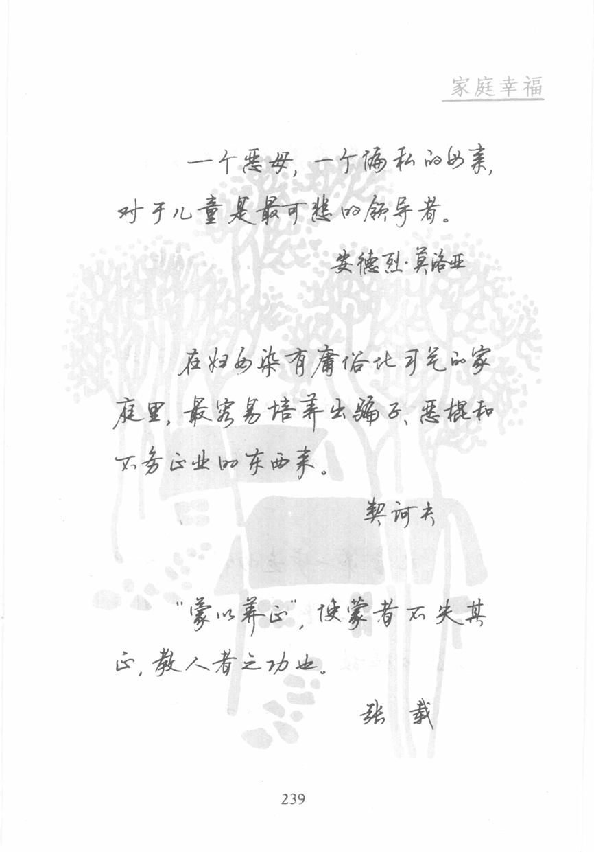 顾仲安《名人名言钢笔行书字帖》