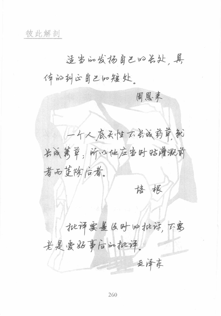 顾仲安《名人名言钢笔行书字帖》