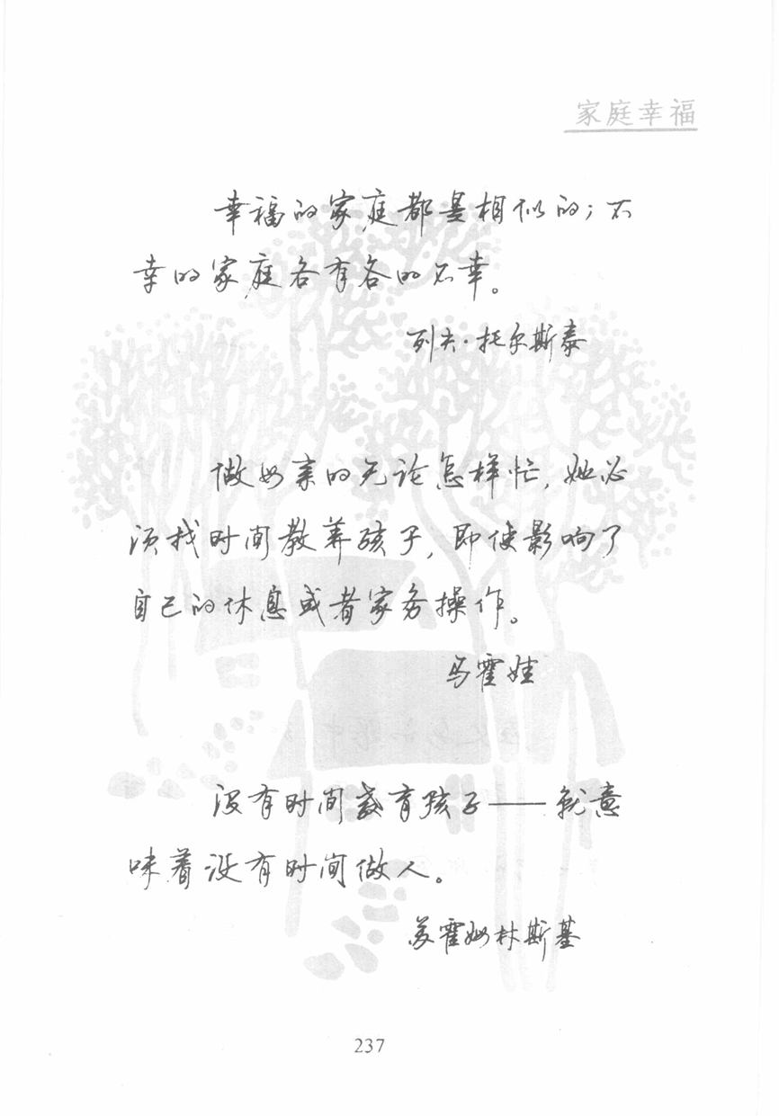 顾仲安《名人名言钢笔行书字帖》