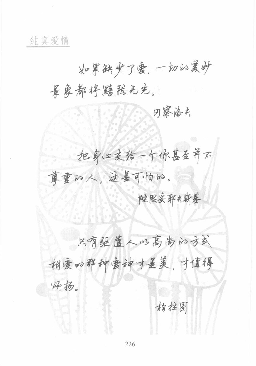顾仲安《名人名言钢笔行书字帖》