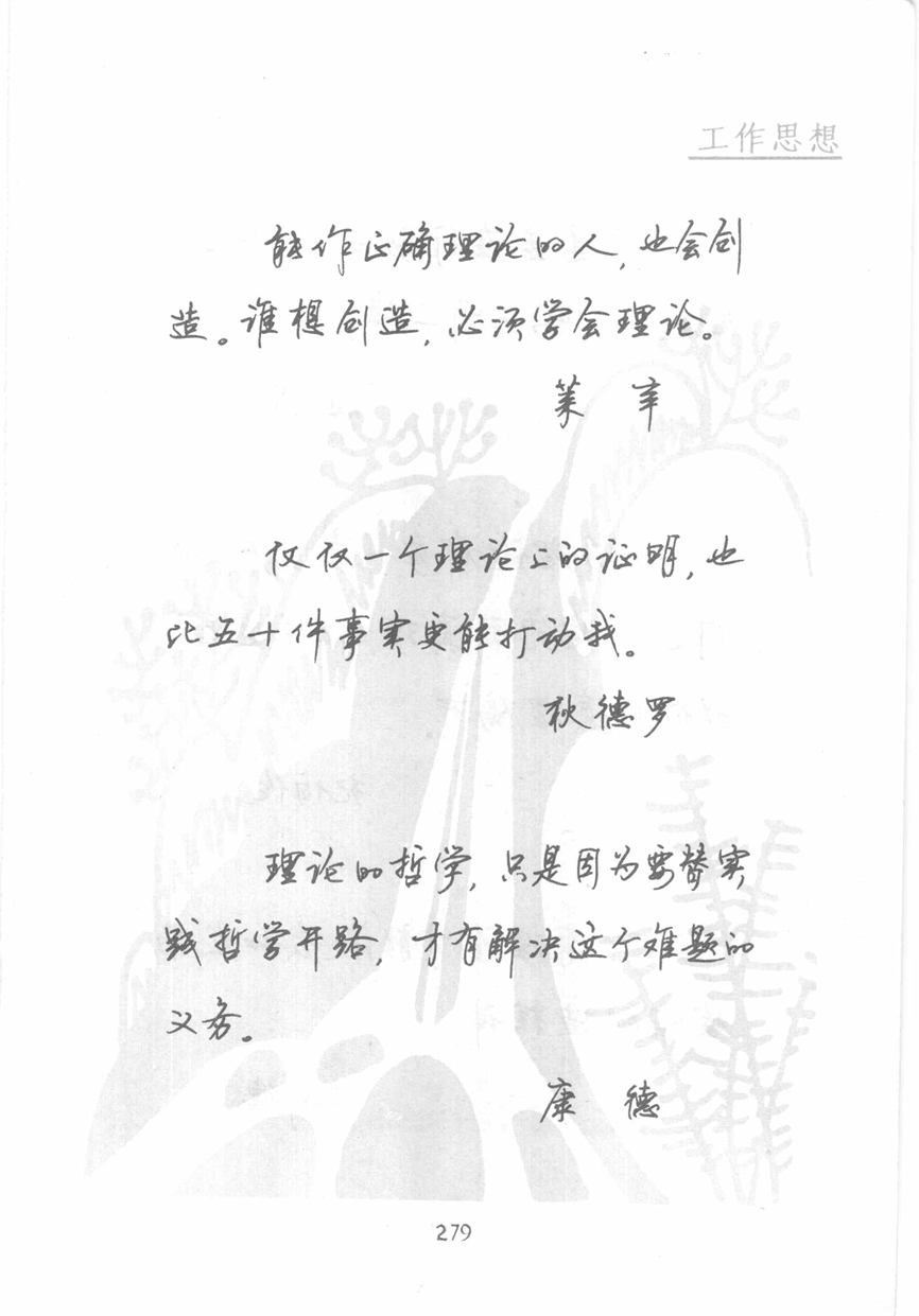 顾仲安《名人名言钢笔行书字帖》