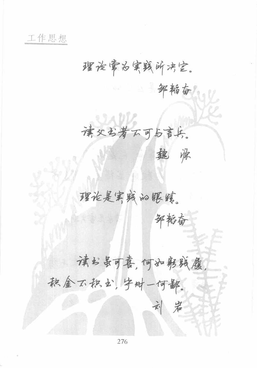 顾仲安《名人名言钢笔行书字帖》