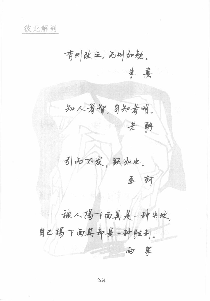 顾仲安《名人名言钢笔行书字帖》
