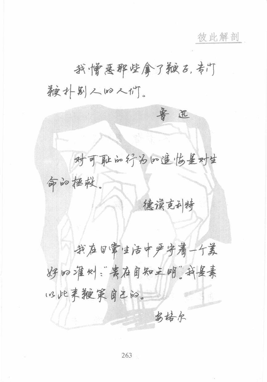 顾仲安《名人名言钢笔行书字帖》