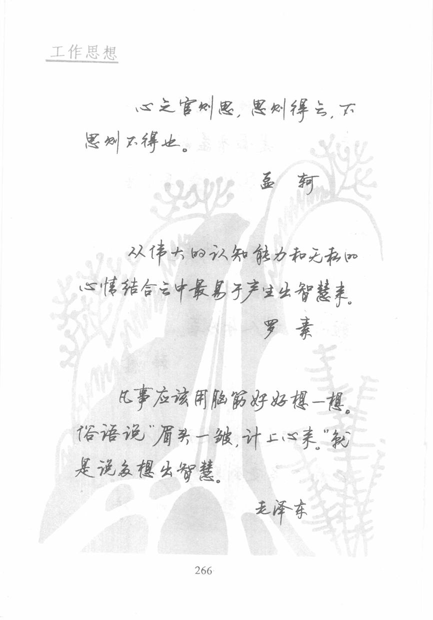 顾仲安《名人名言钢笔行书字帖》