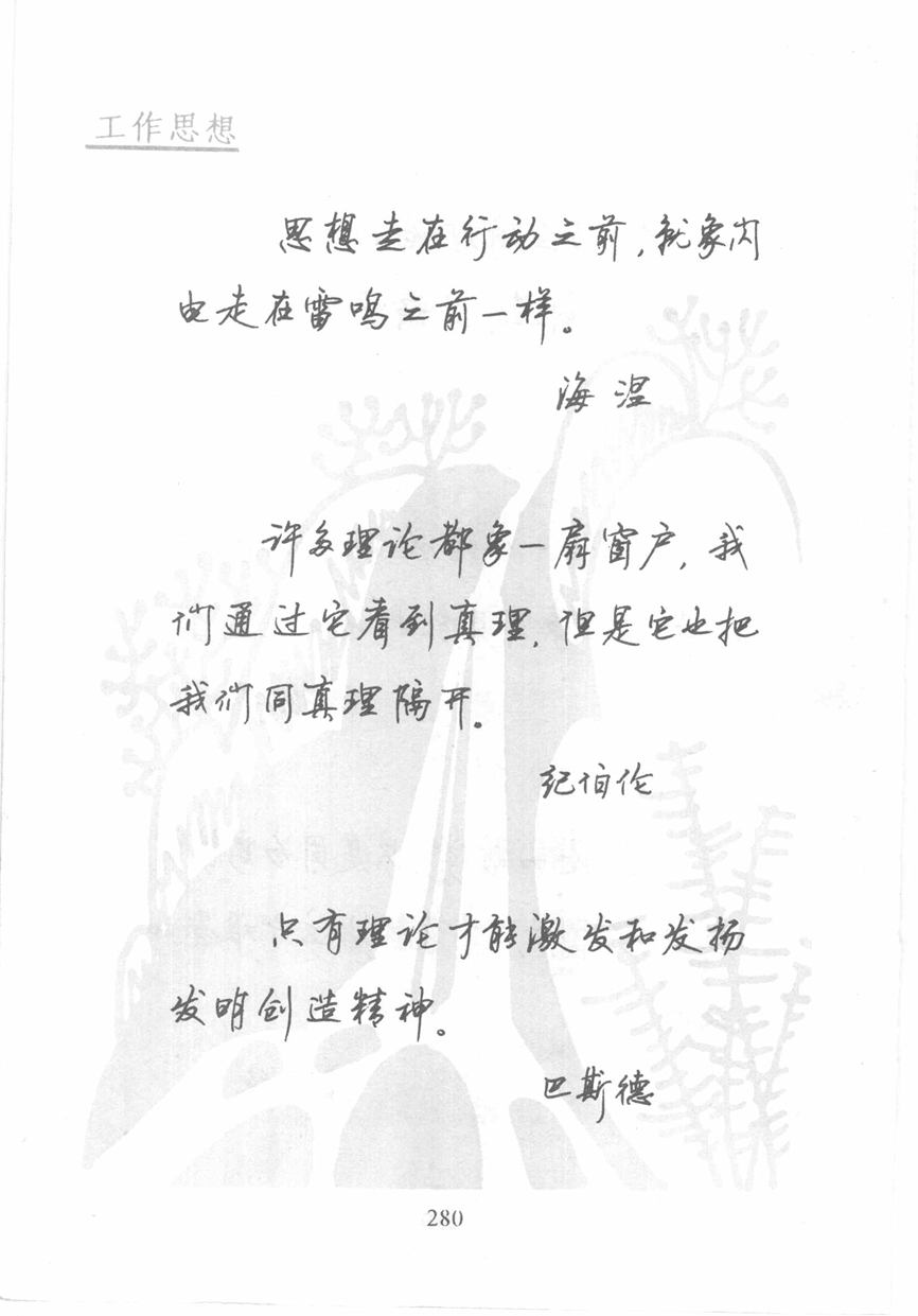 顾仲安《名人名言钢笔行书字帖》