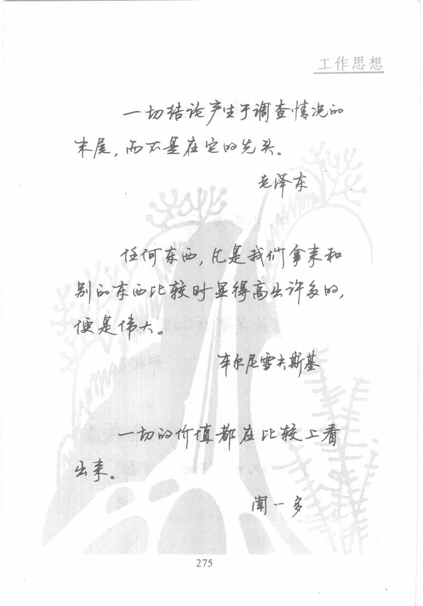 顾仲安《名人名言钢笔行书字帖》
