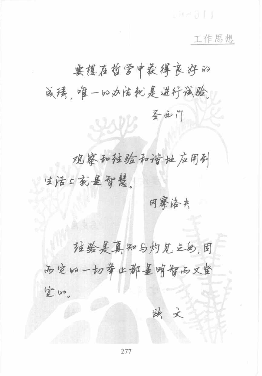 顾仲安《名人名言钢笔行书字帖》