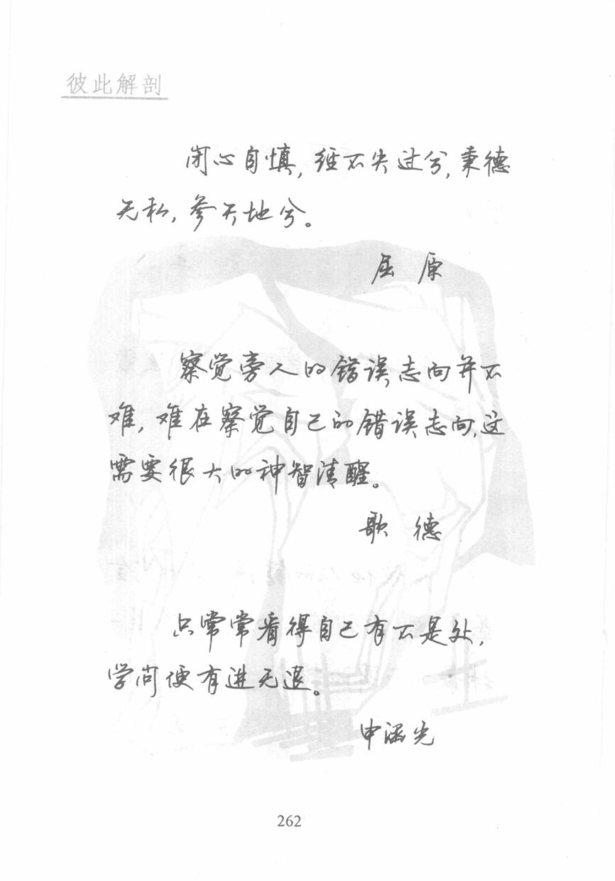 顾仲安《名人名言钢笔行书字帖》