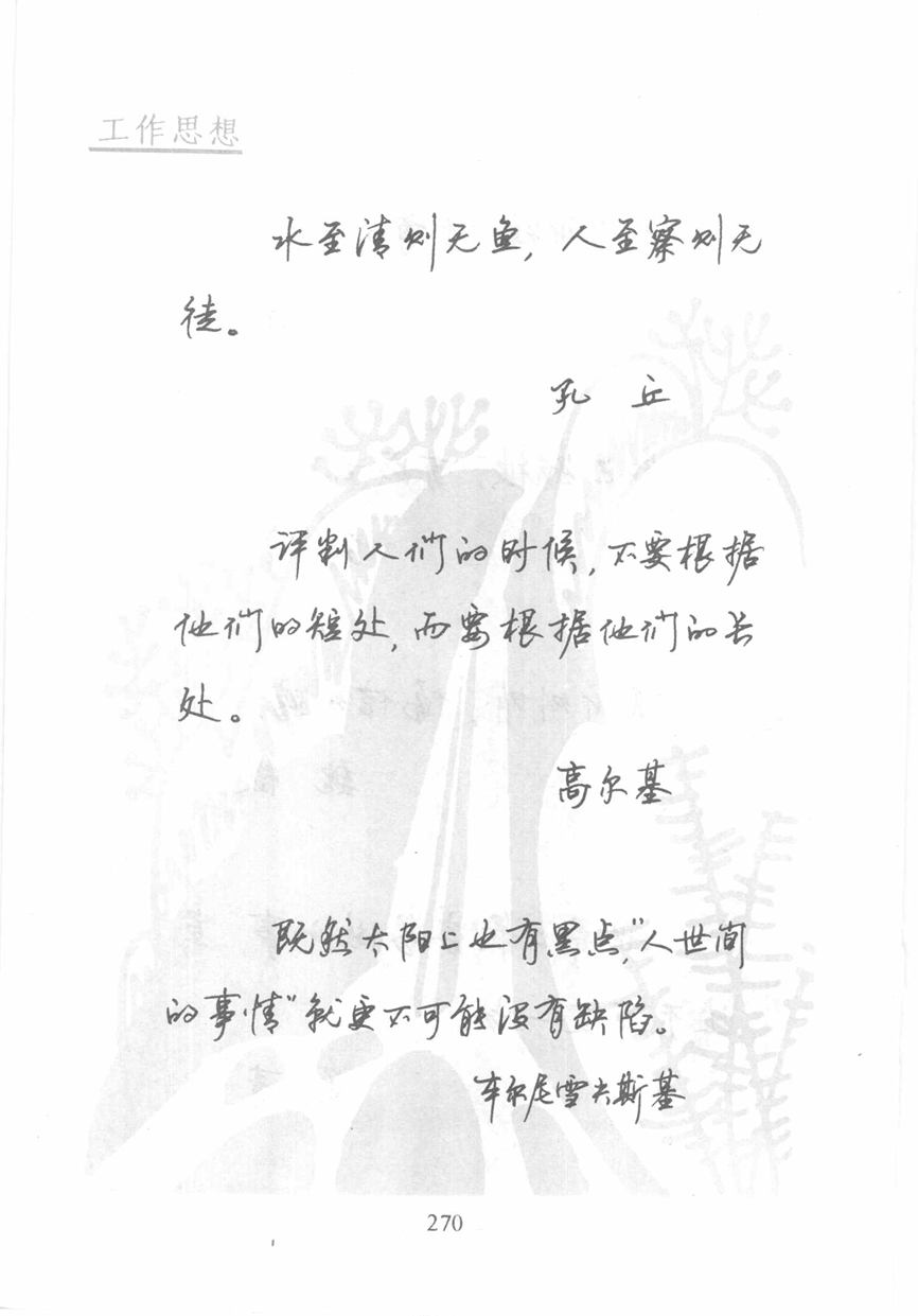 顾仲安《名人名言钢笔行书字帖》