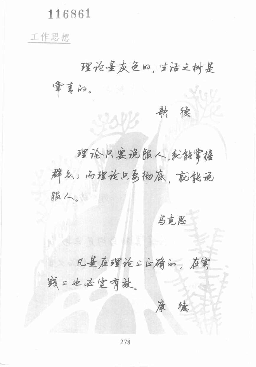 顾仲安《名人名言钢笔行书字帖》
