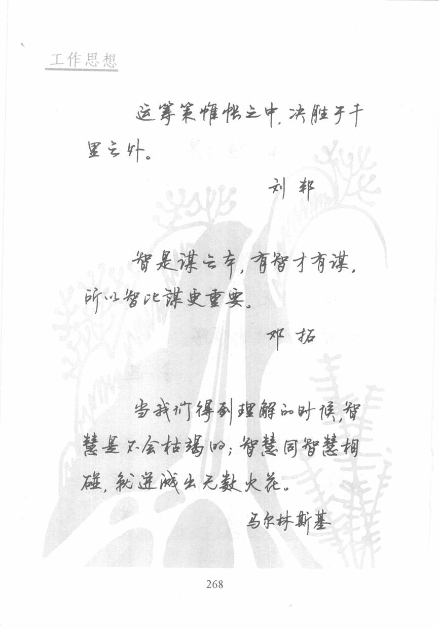 顾仲安《名人名言钢笔行书字帖》