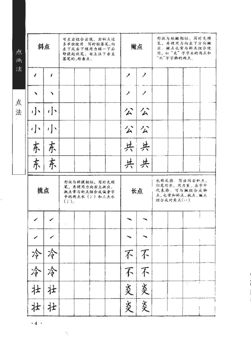 顾仲安《学生规范钢笔正楷等级达标训练》