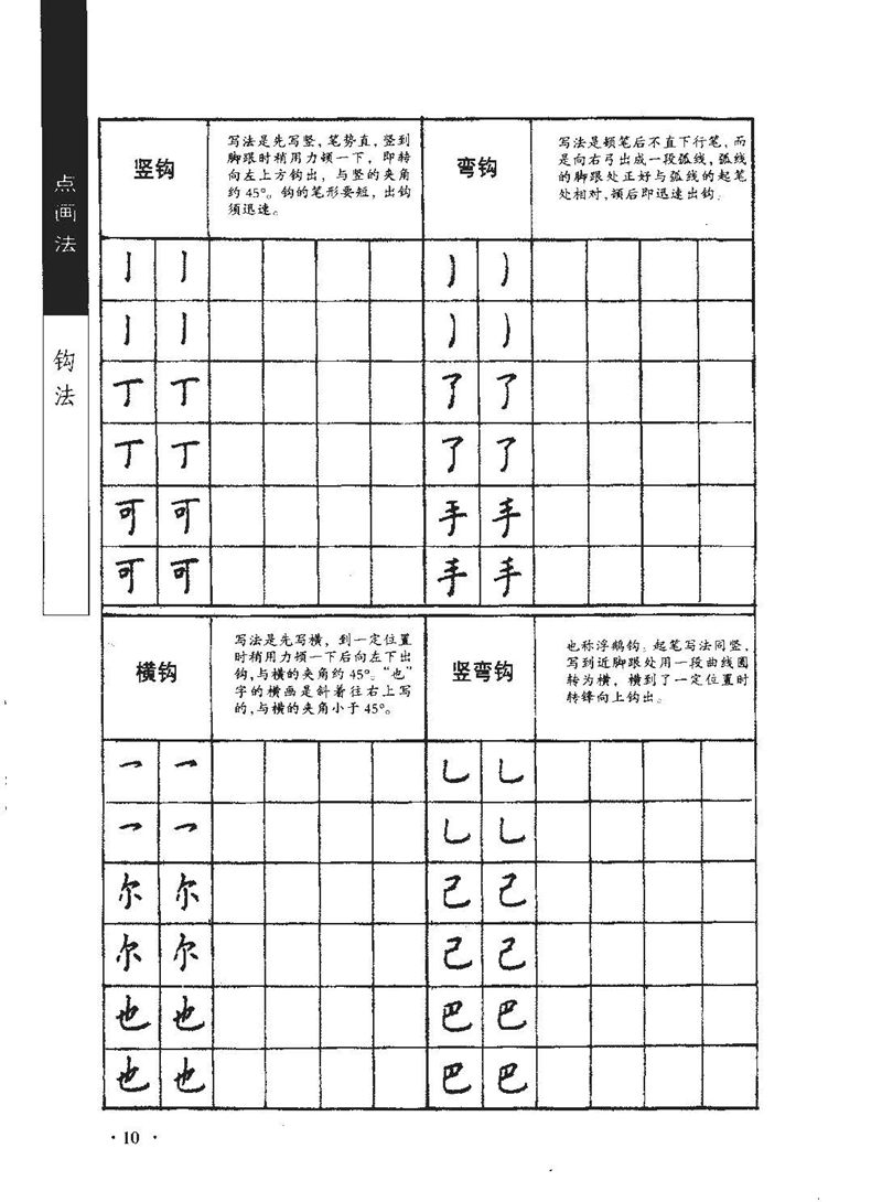 顾仲安《学生规范钢笔正楷等级达标训练》