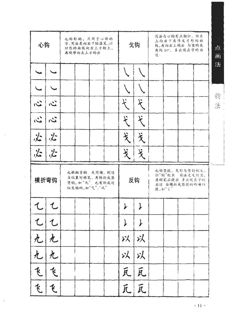 顾仲安《学生规范钢笔正楷等级达标训练》