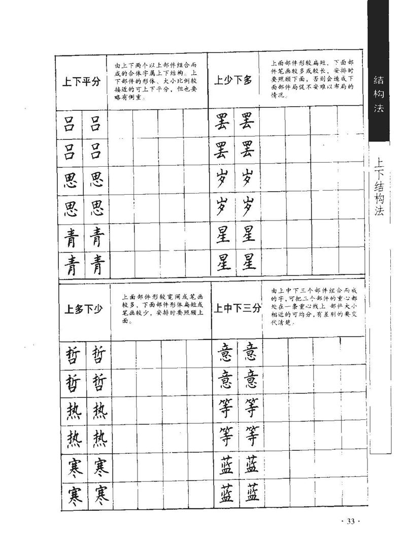 顾仲安《学生规范钢笔正楷等级达标训练》