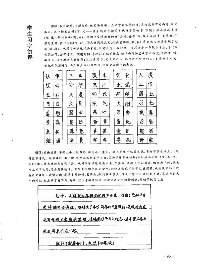 顾仲安《学生规范钢笔正楷等级达标训练》