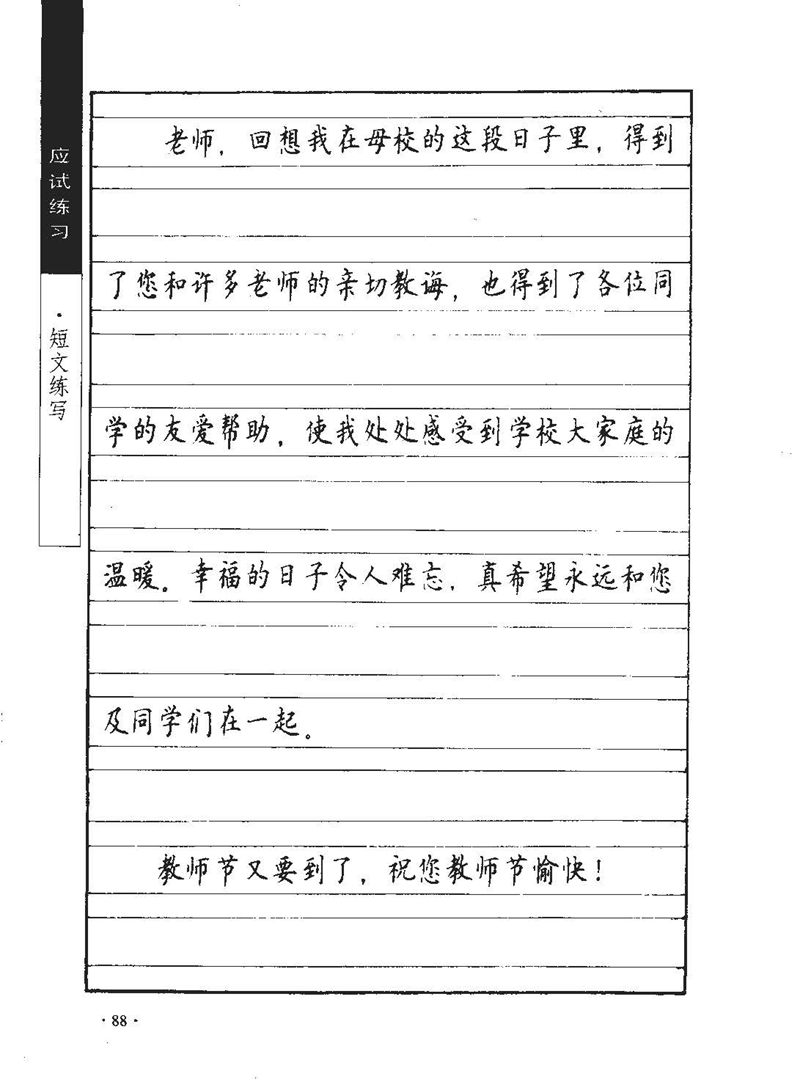 顾仲安《学生规范钢笔正楷等级达标训练》