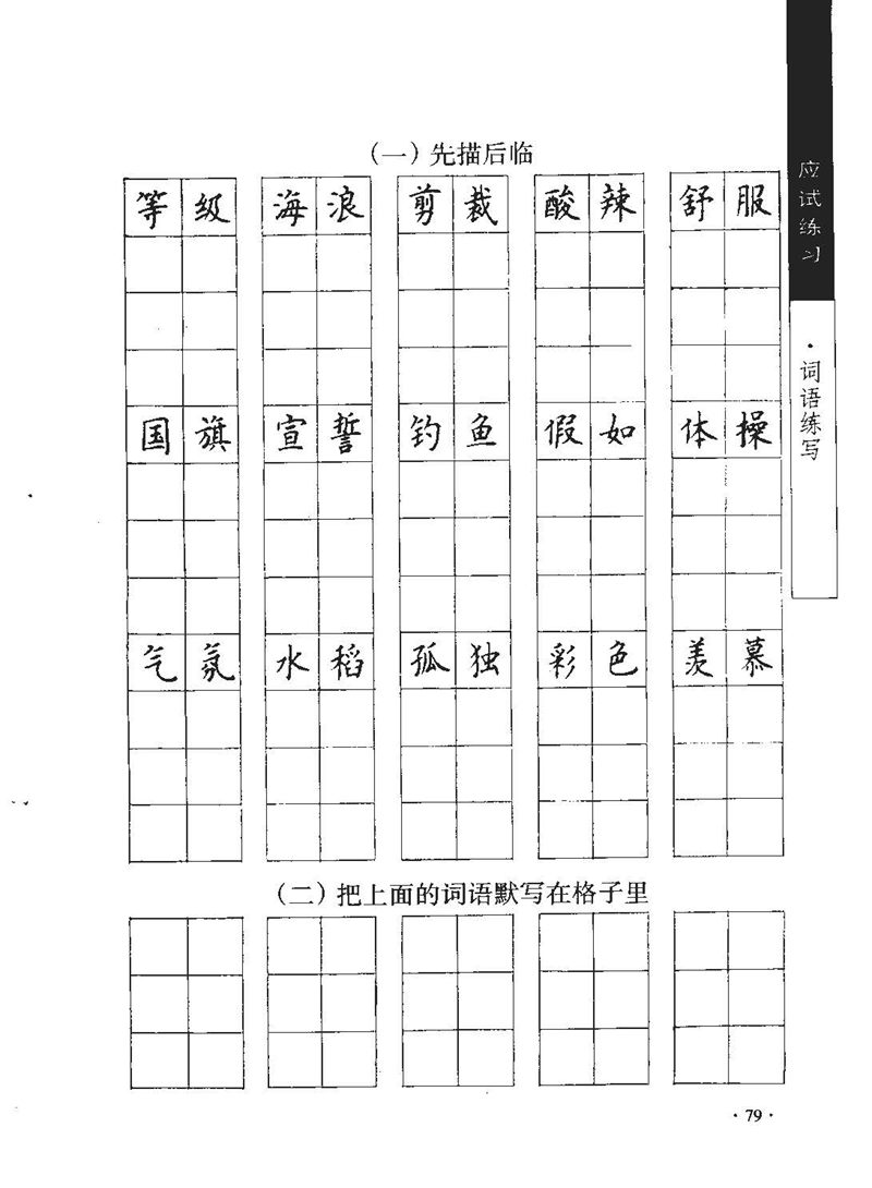 顾仲安《学生规范钢笔正楷等级达标训练》