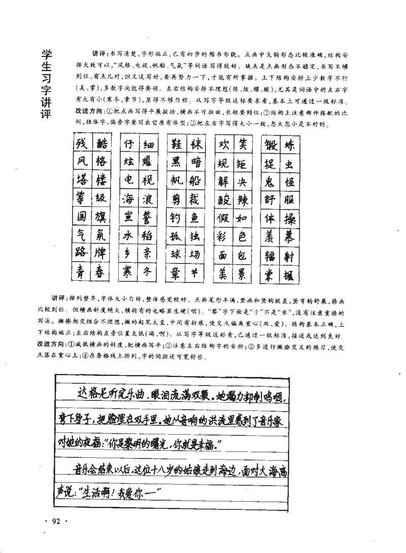 顾仲安《学生规范钢笔正楷等级达标训练》