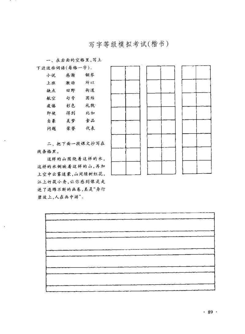 顾仲安《学生规范钢笔正楷等级达标训练》