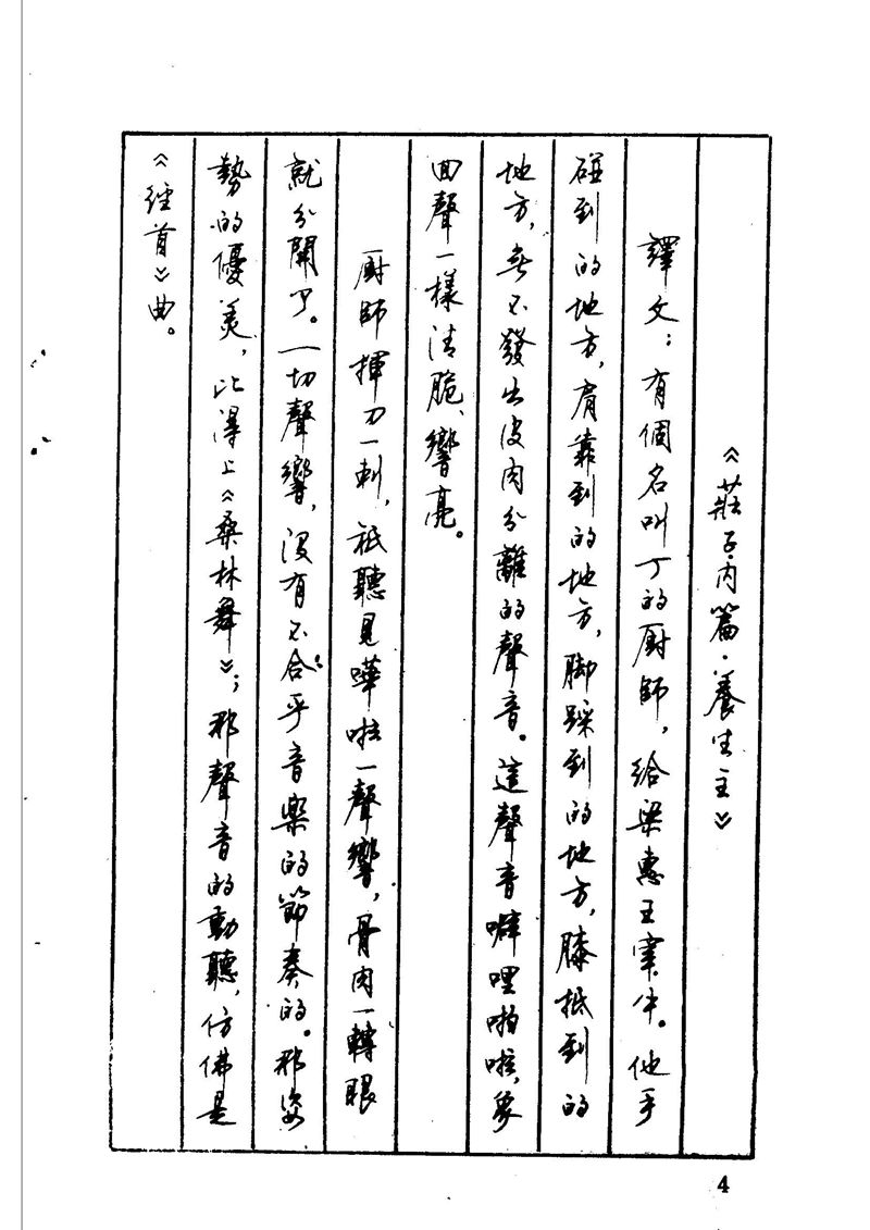 顾仲安 中外寓言名篇钢笔书法