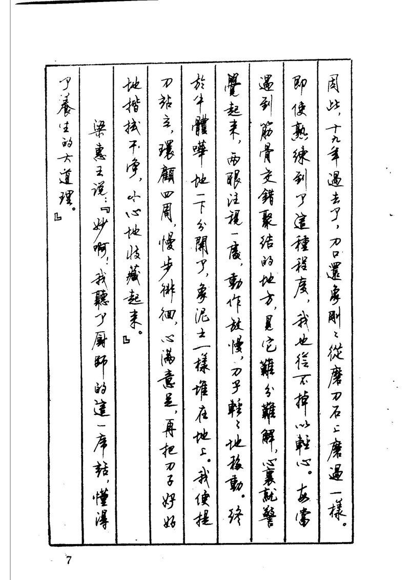 顾仲安 中外寓言名篇钢笔书法