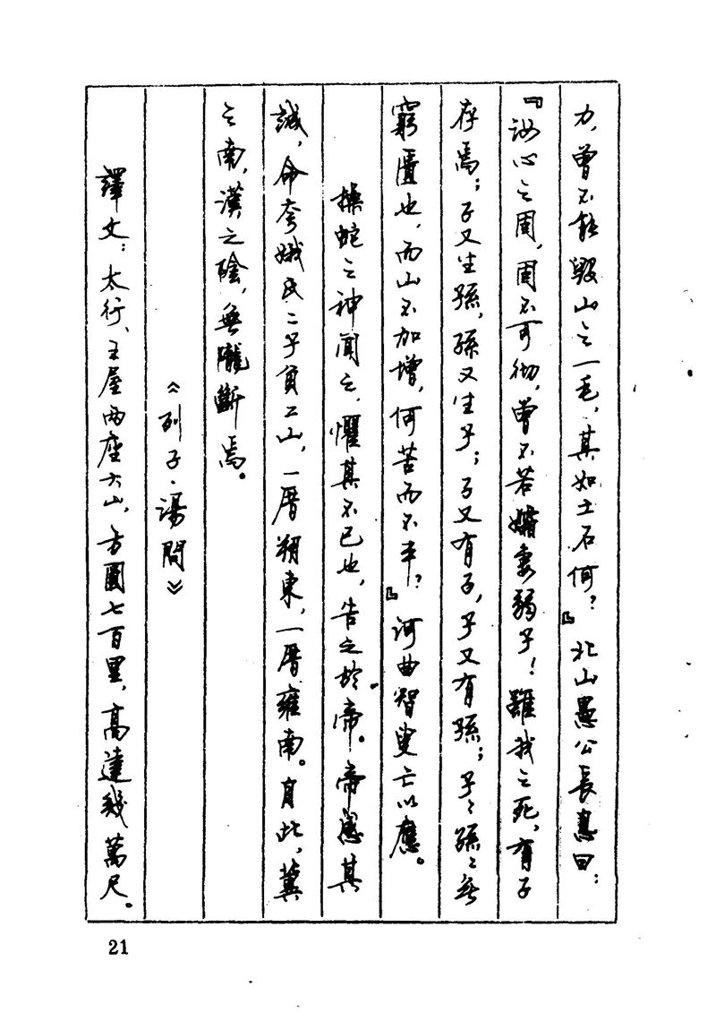 顾仲安 中外寓言名篇钢笔书法