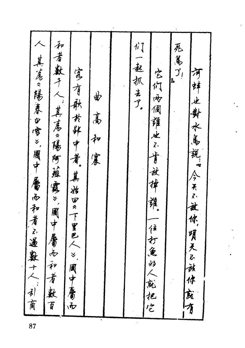 顾仲安 中外寓言名篇钢笔书法