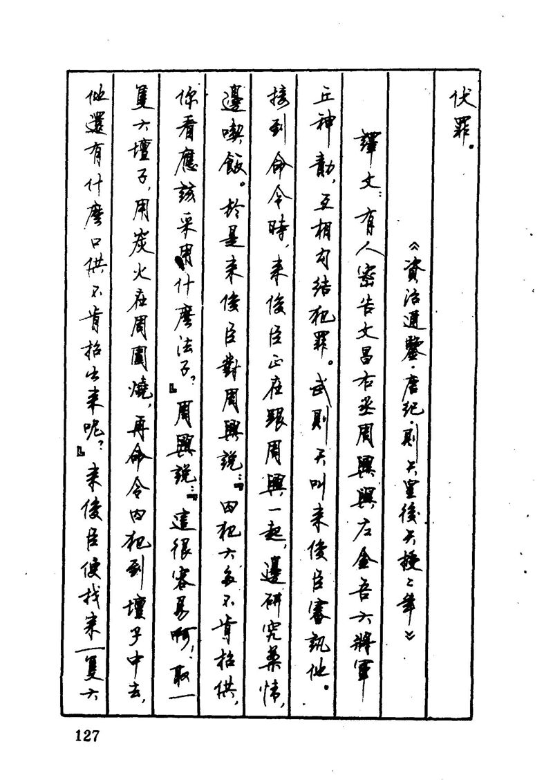 顾仲安 中外寓言名篇钢笔书法