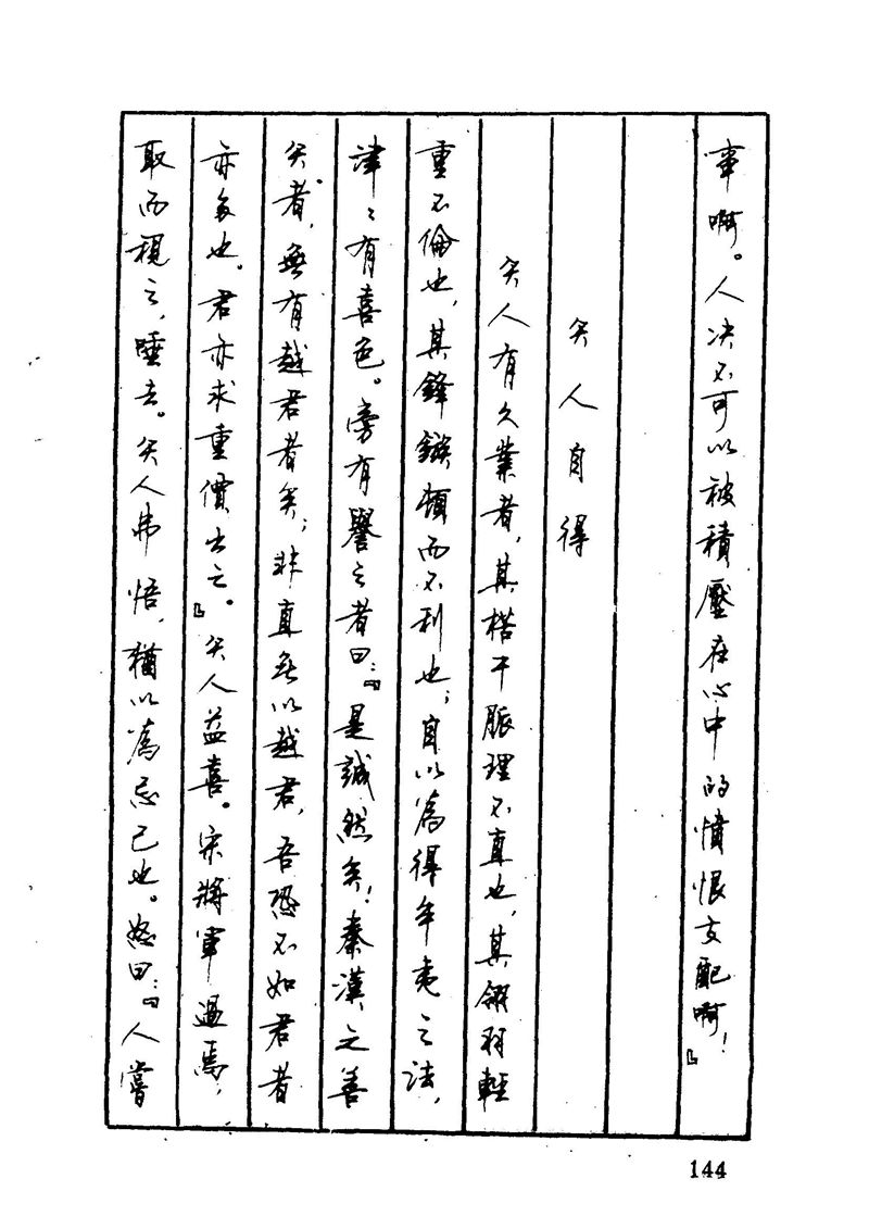 顾仲安 中外寓言名篇钢笔书法