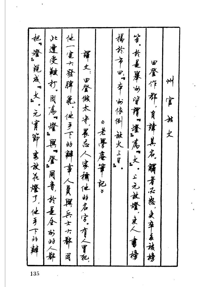 顾仲安 中外寓言名篇钢笔书法
