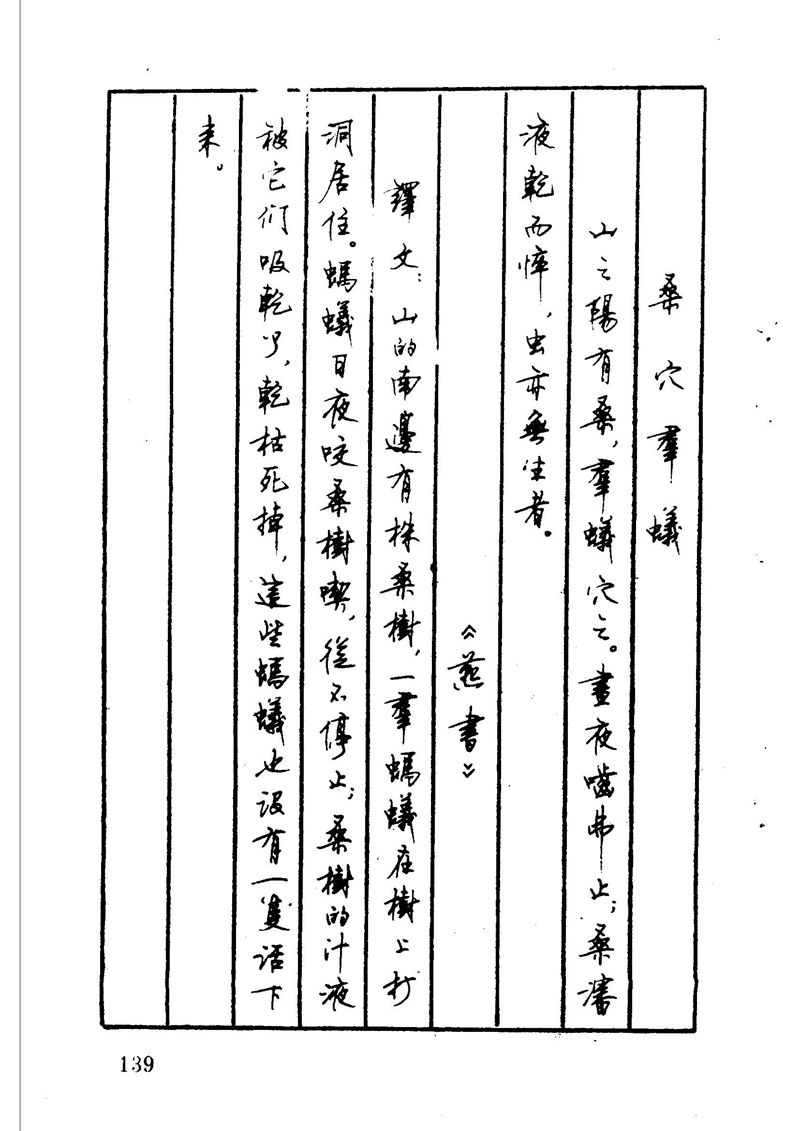 顾仲安 中外寓言名篇钢笔书法