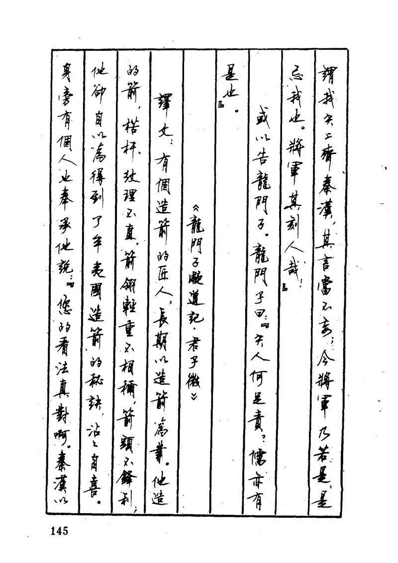 顾仲安 中外寓言名篇钢笔书法