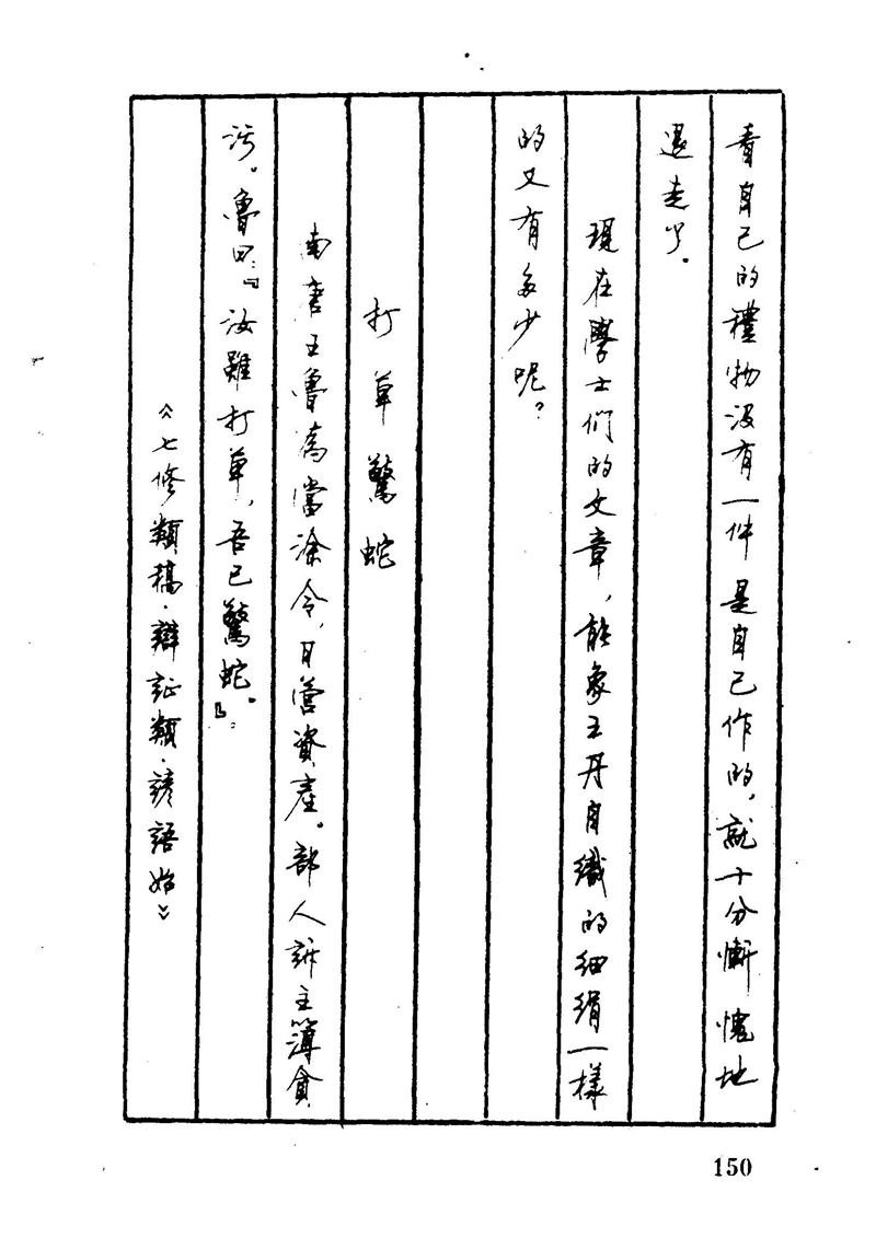 顾仲安 中外寓言名篇钢笔书法