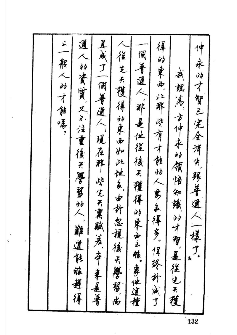 顾仲安 中外寓言名篇钢笔书法