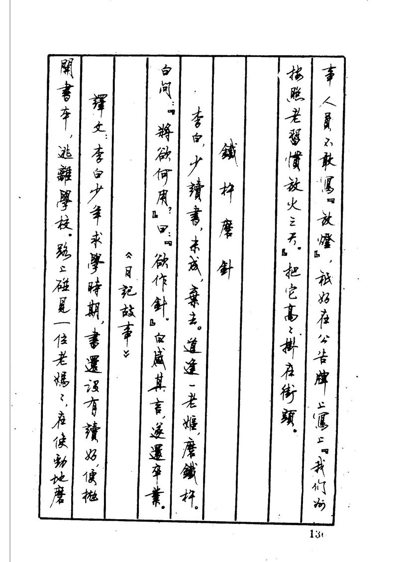 顾仲安 中外寓言名篇钢笔书法