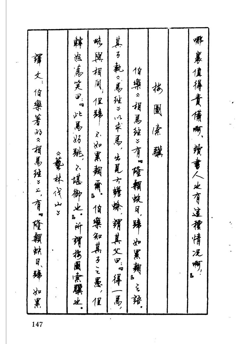 顾仲安 中外寓言名篇钢笔书法