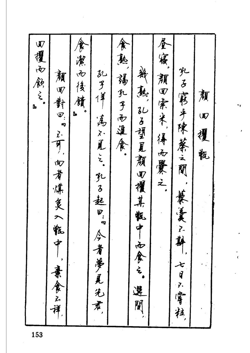 顾仲安 中外寓言名篇钢笔书法