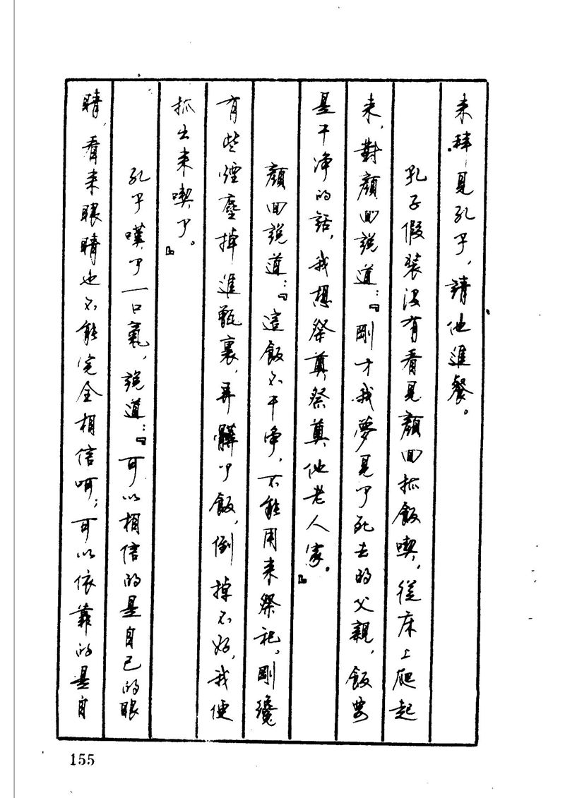 顾仲安 中外寓言名篇钢笔书法